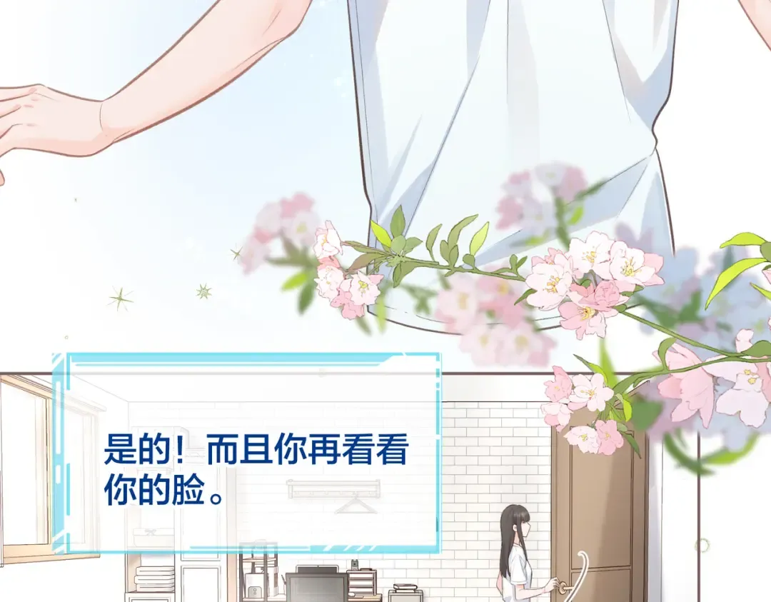 第3话 她就这么喜欢我？ 第68页