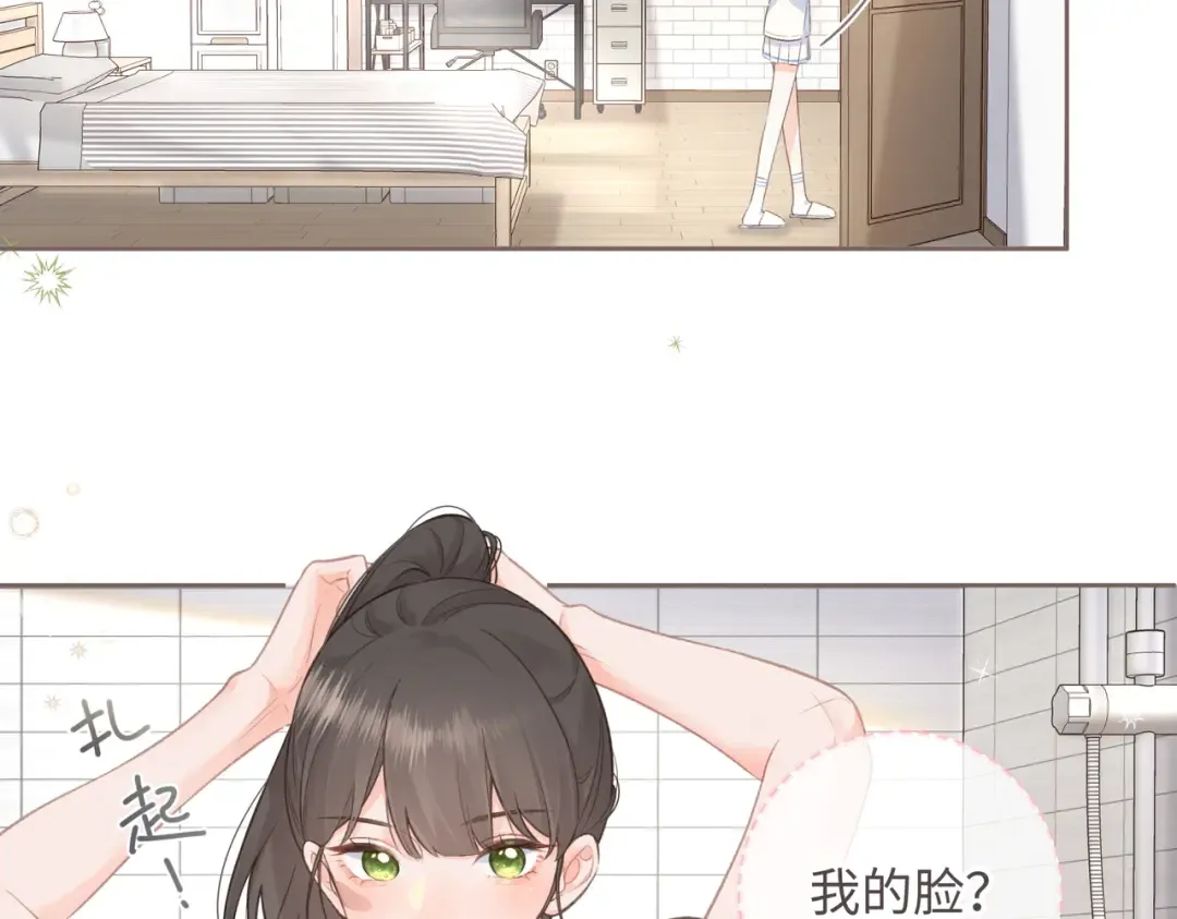 第3话 她就这么喜欢我？ 第69页