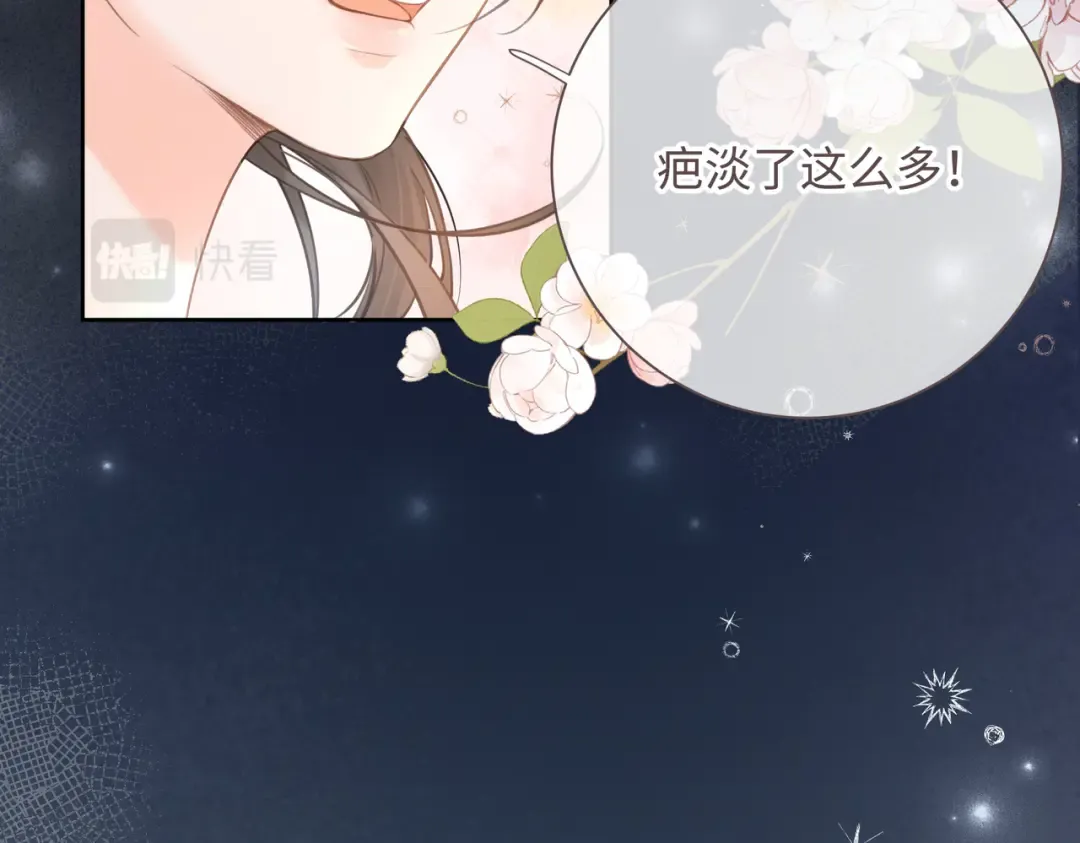 第3话 她就这么喜欢我？ 第74页