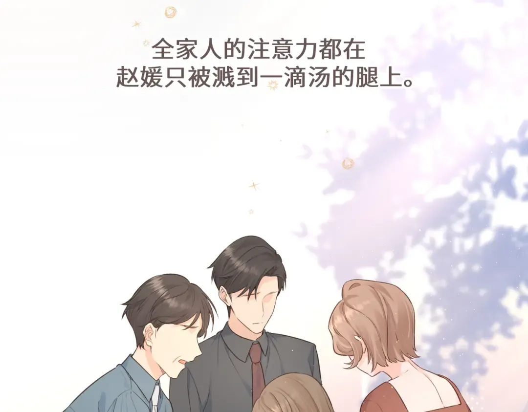 第3话 她就这么喜欢我？ 第78页