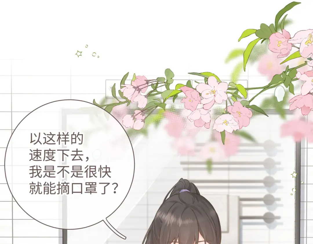 第3话 她就这么喜欢我？ 第82页