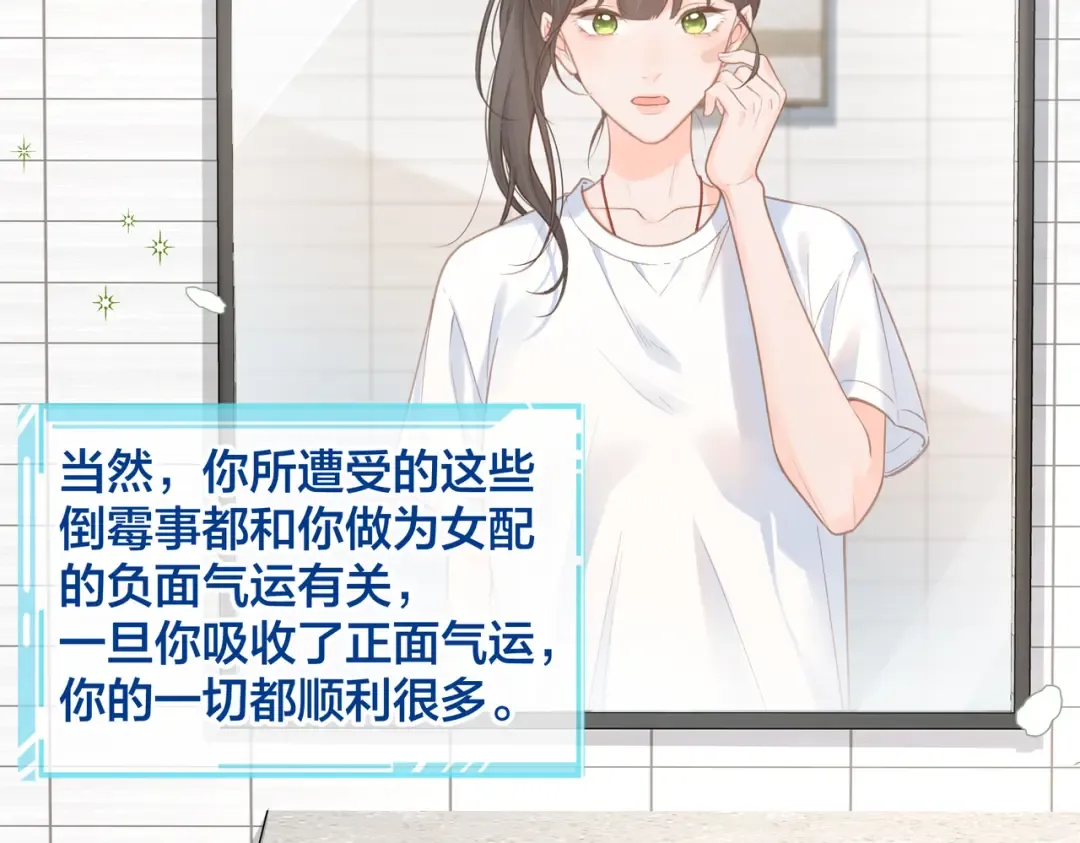 第3话 她就这么喜欢我？ 第83页