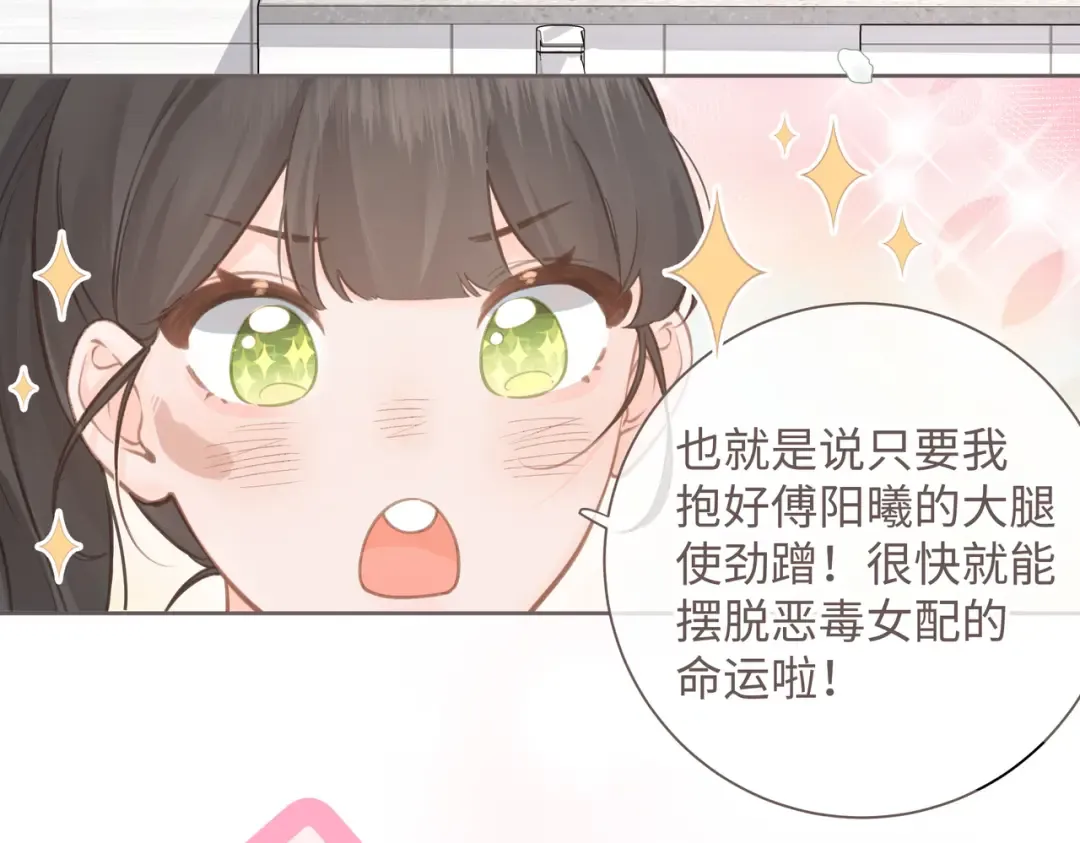第3话 她就这么喜欢我？ 第84页