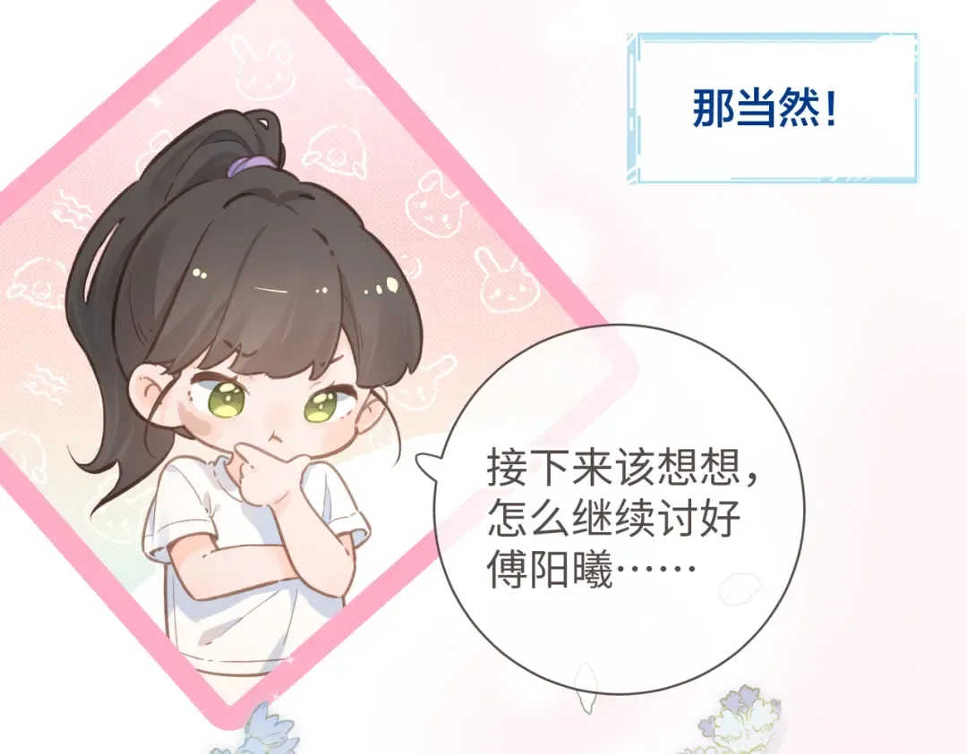 第3话 她就这么喜欢我？ 第85页