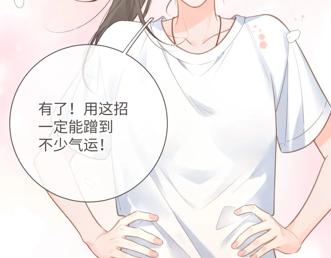 第3话 她就这么喜欢我？ 第87页
