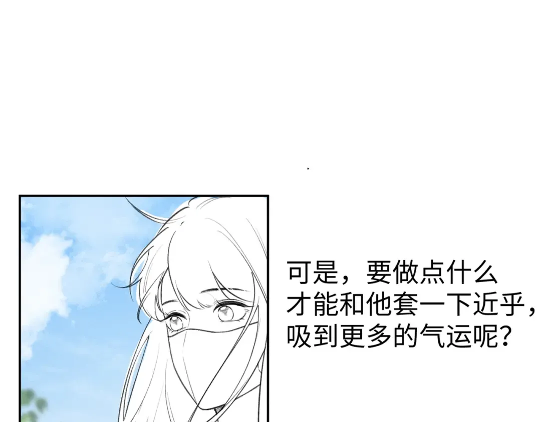 第3话 她就这么喜欢我？ 第92页