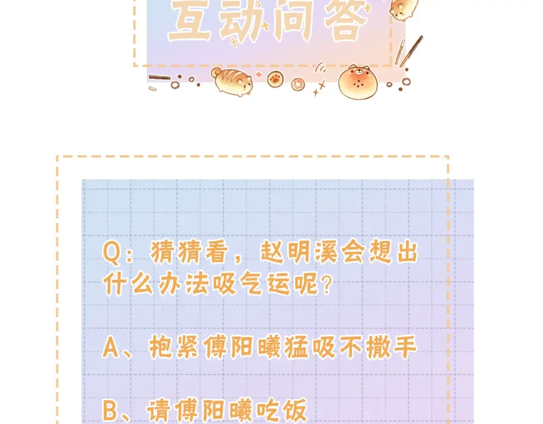 第3话 她就这么喜欢我？ 第97页