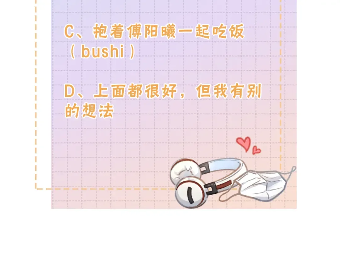 第3话 她就这么喜欢我？ 第98页