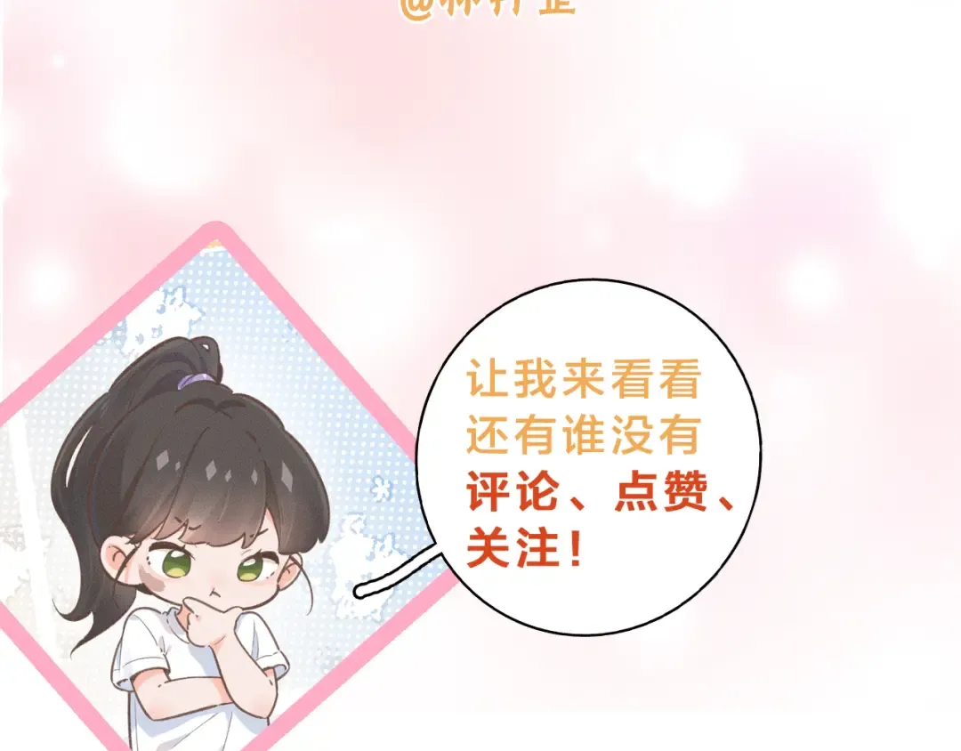 第3话 她就这么喜欢我？ 第100页