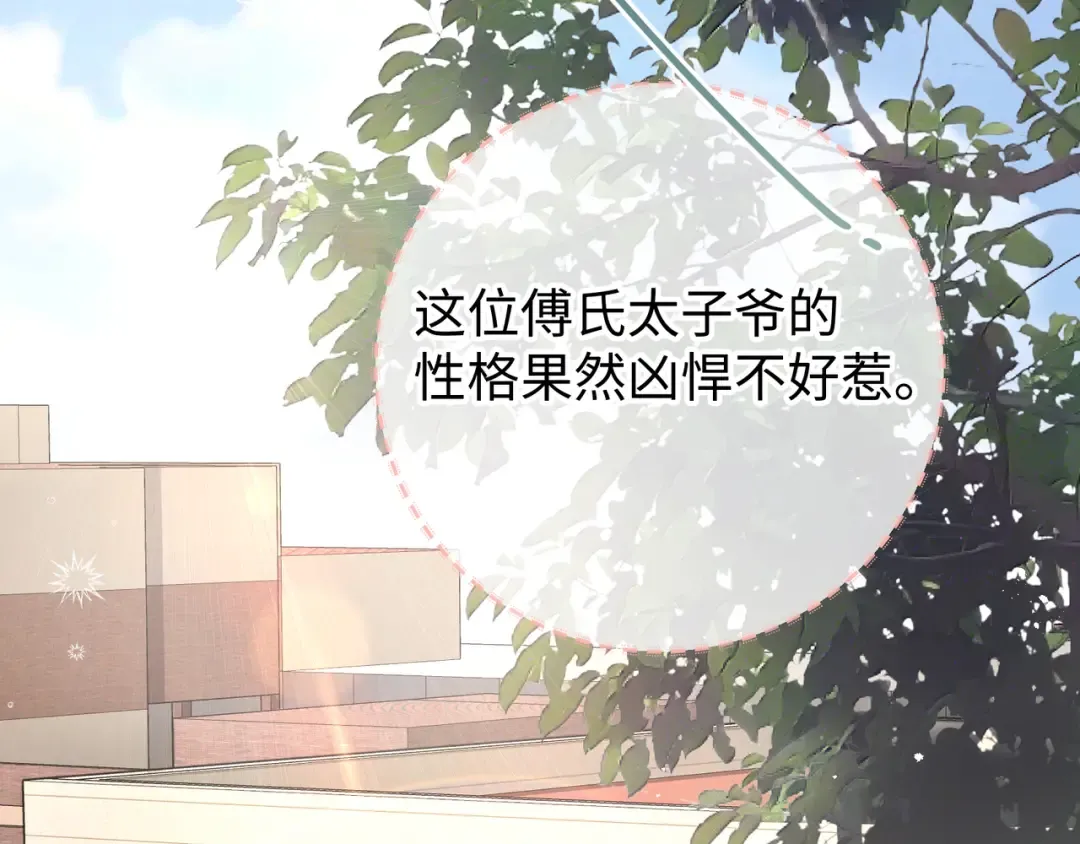 第4话 她无视我？！ 第2页