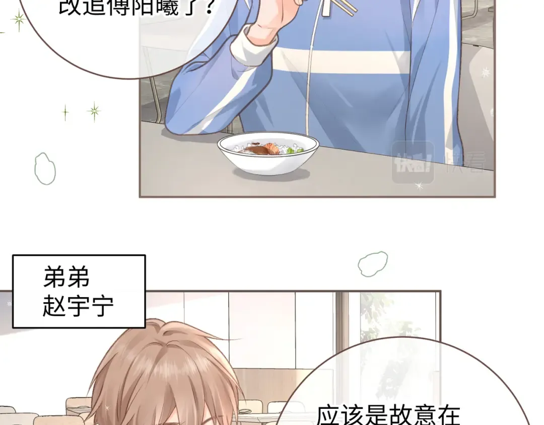 第4话 她无视我？！ 第31页