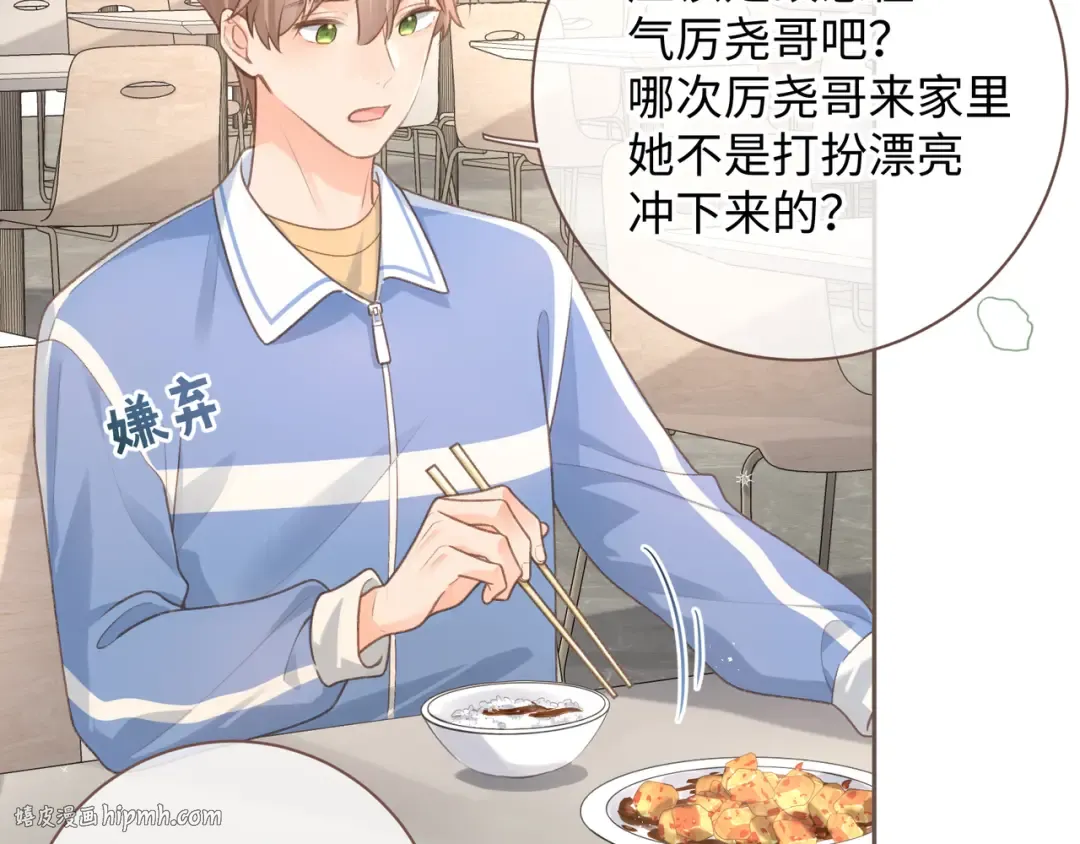 第4话 她无视我？！ 第32页