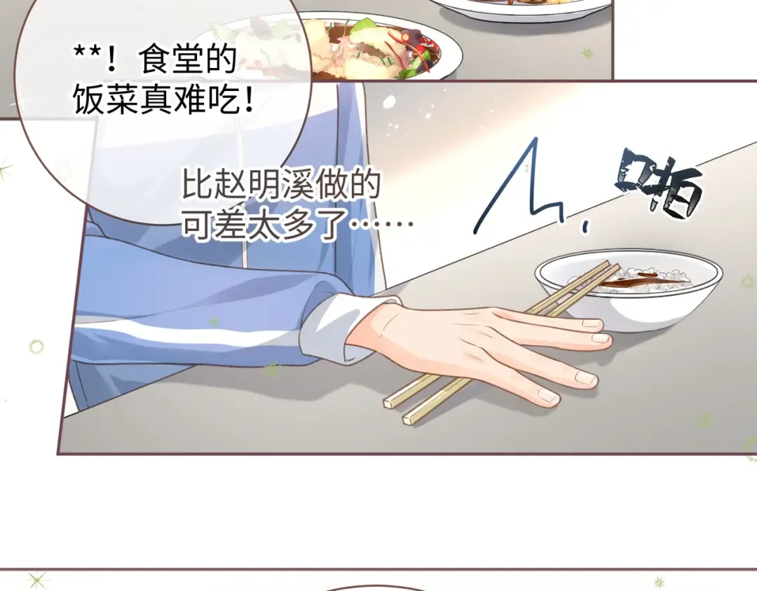 第4话 她无视我？！ 第33页
