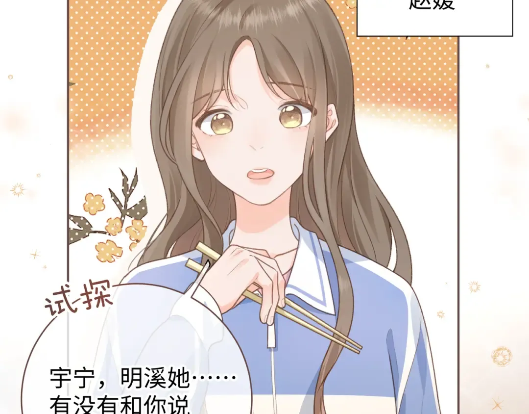 第4话 她无视我？！ 第36页