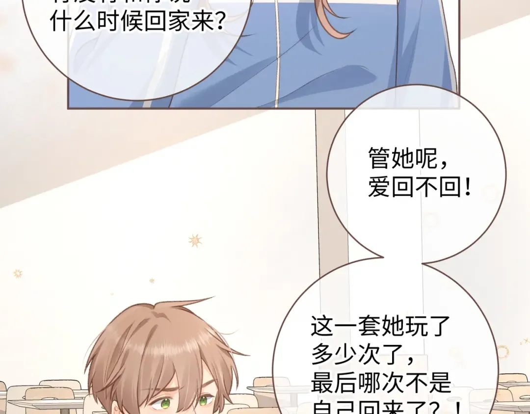 第4话 她无视我？！ 第37页