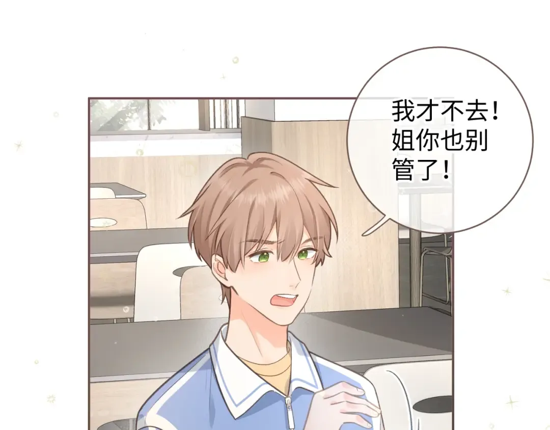 第4话 她无视我？！ 第43页