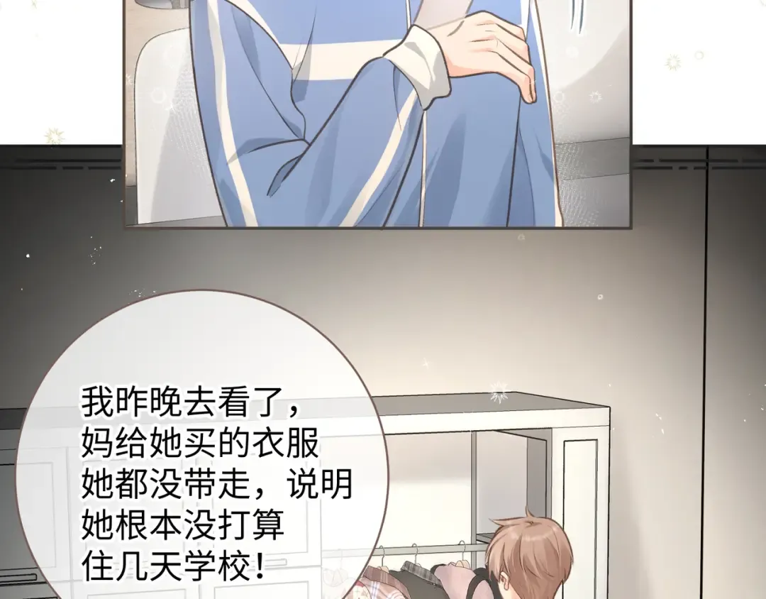 第4话 她无视我？！ 第44页