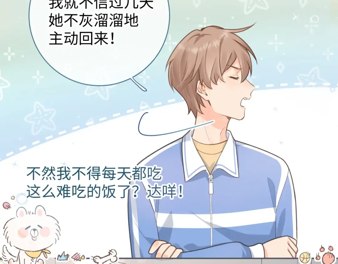 第4话 她无视我？！ 第46页
