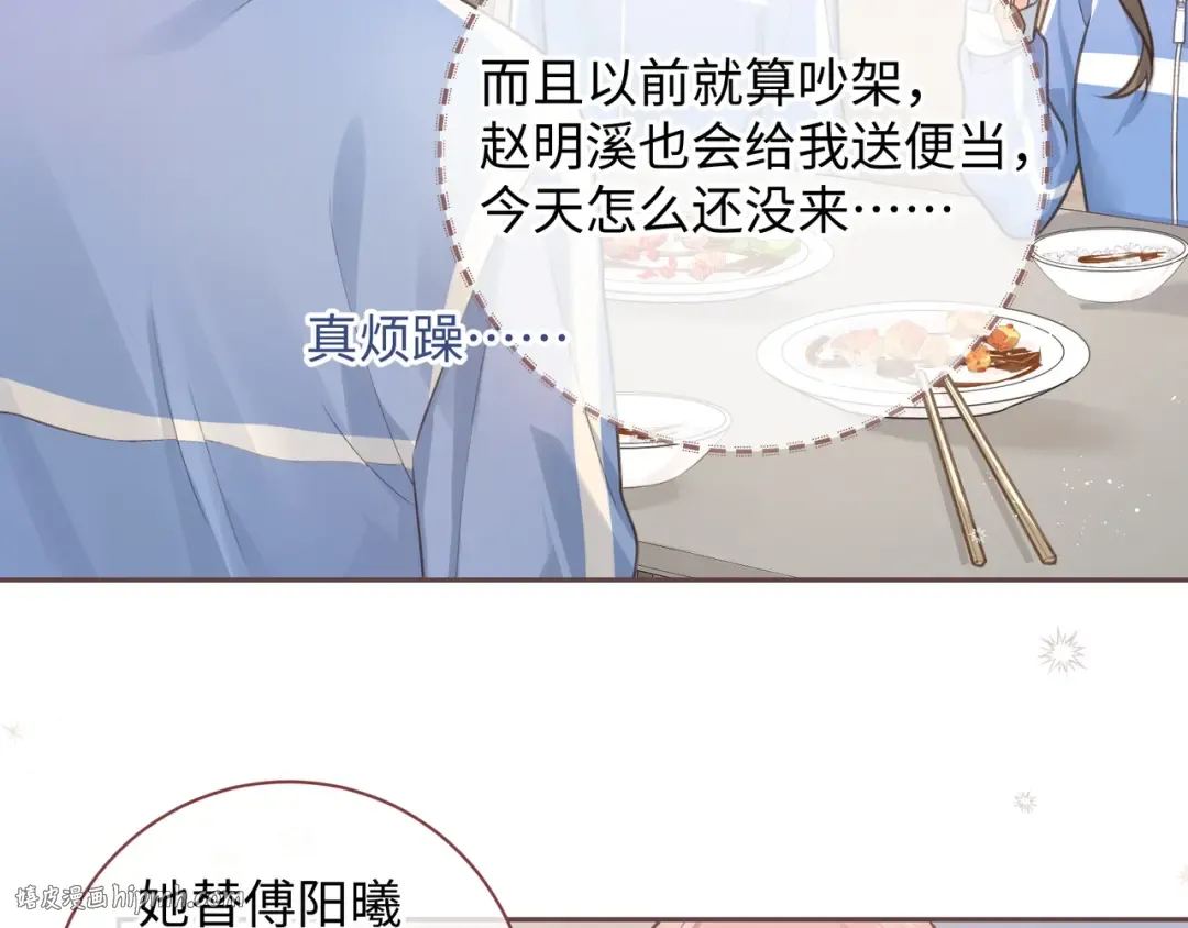 第4话 她无视我？！ 第48页