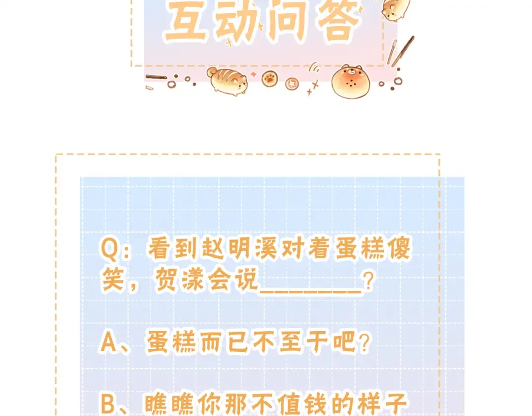 第4话 她无视我？！ 第89页