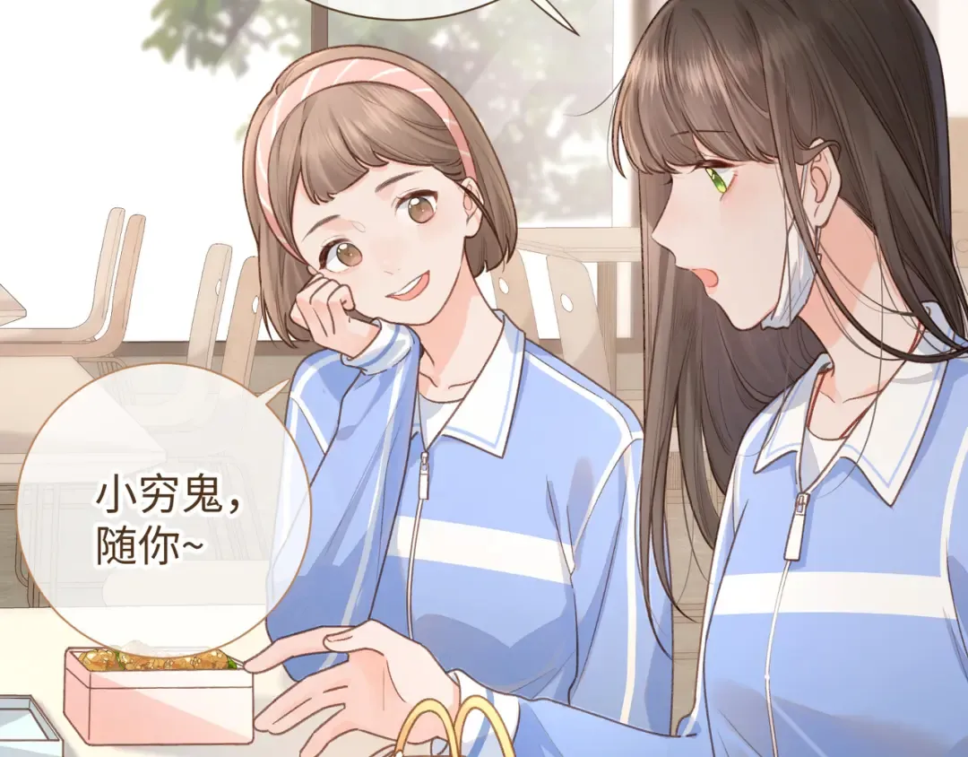 第5话 学神or修狗？ 第25页