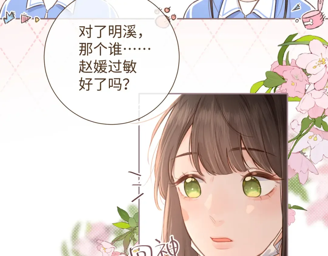 第5话 学神or修狗？ 第28页