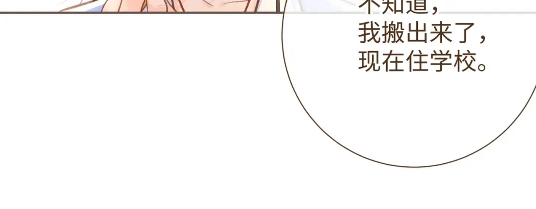 第5话 学神or修狗？ 第30页