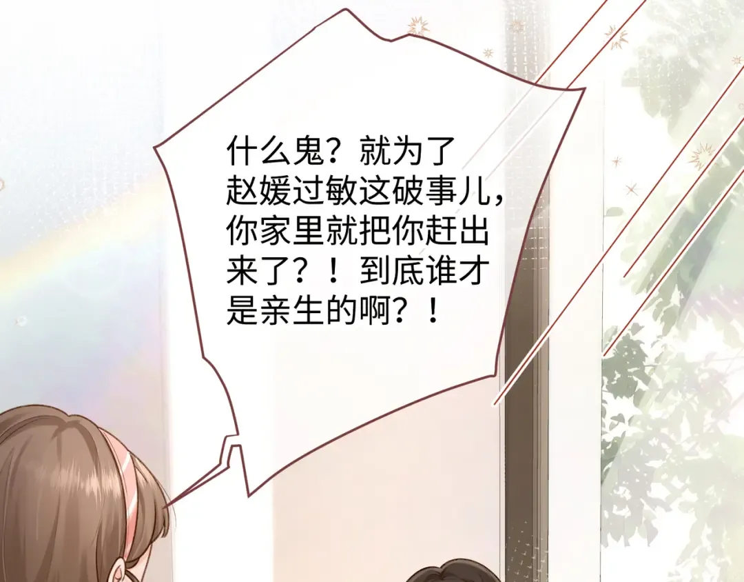 第5话 学神or修狗？ 第31页