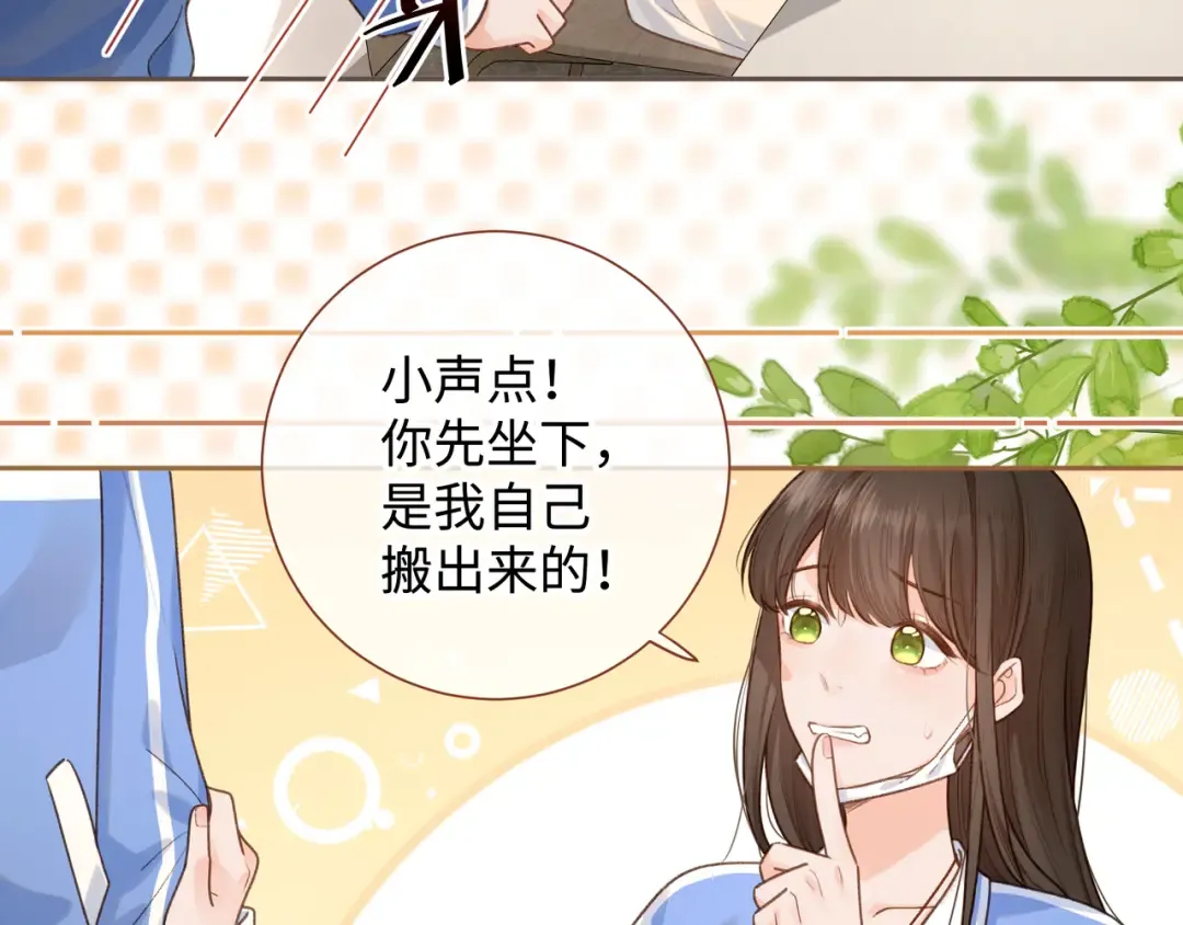 第5话 学神or修狗？ 第33页