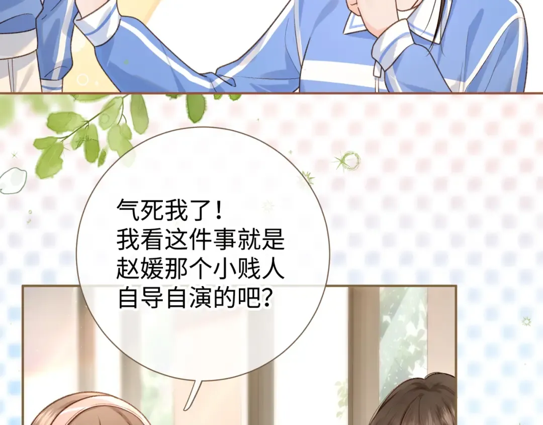 第5话 学神or修狗？ 第34页