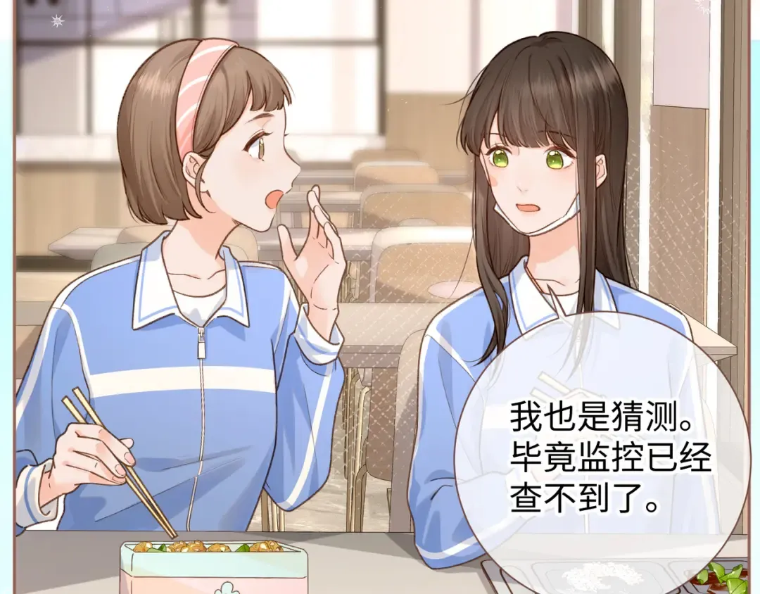 第5话 学神or修狗？ 第38页
