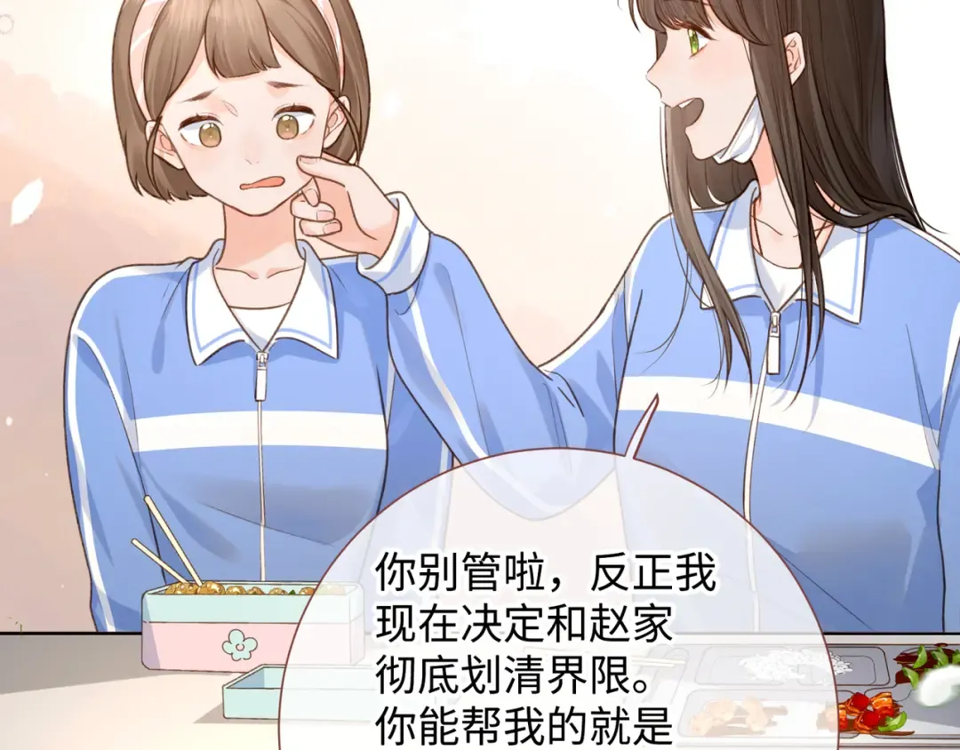 第5话 学神or修狗？ 第43页