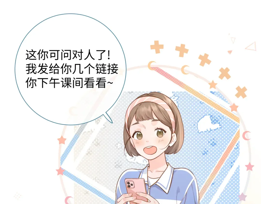 第5话 学神or修狗？ 第45页