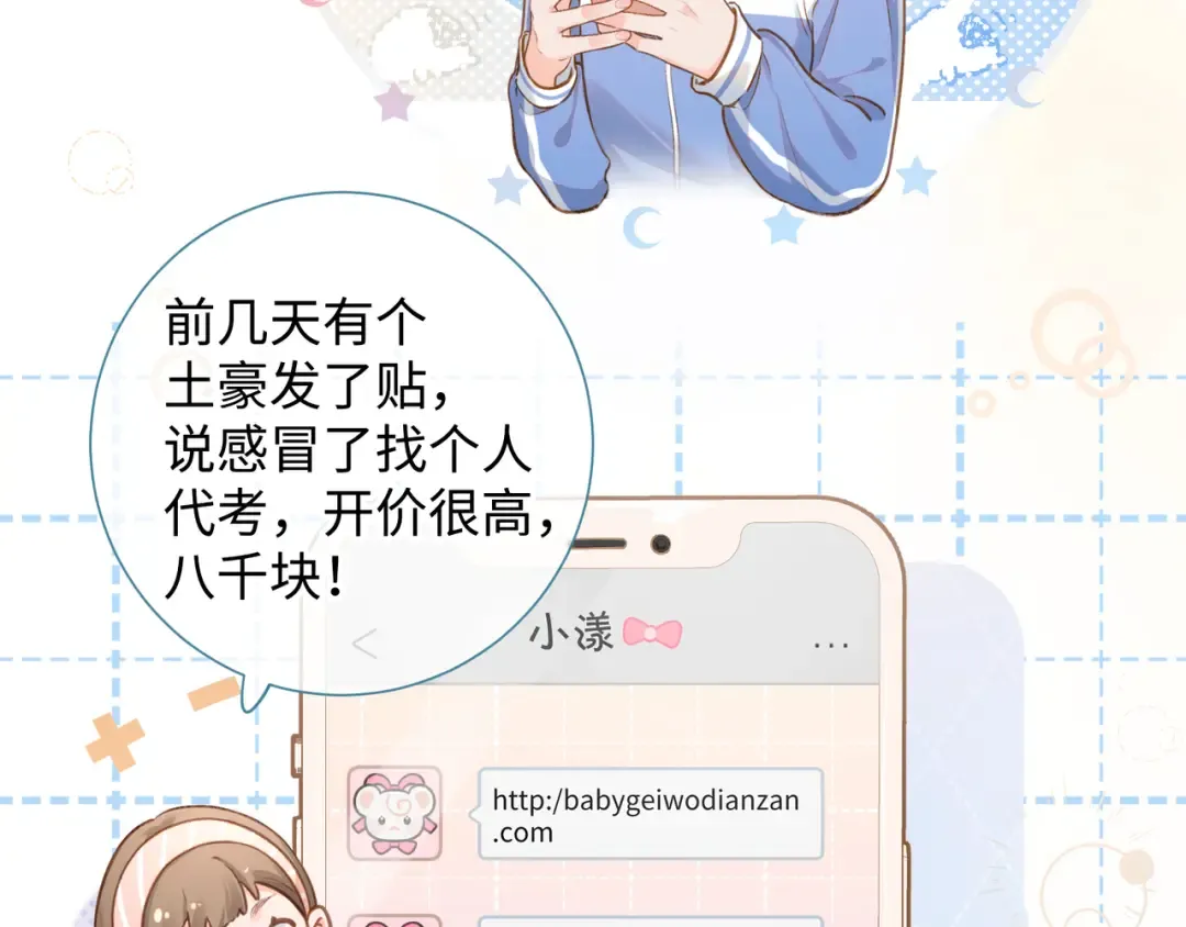 第5话 学神or修狗？ 第46页
