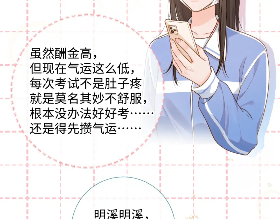 第5话 学神or修狗？ 第49页