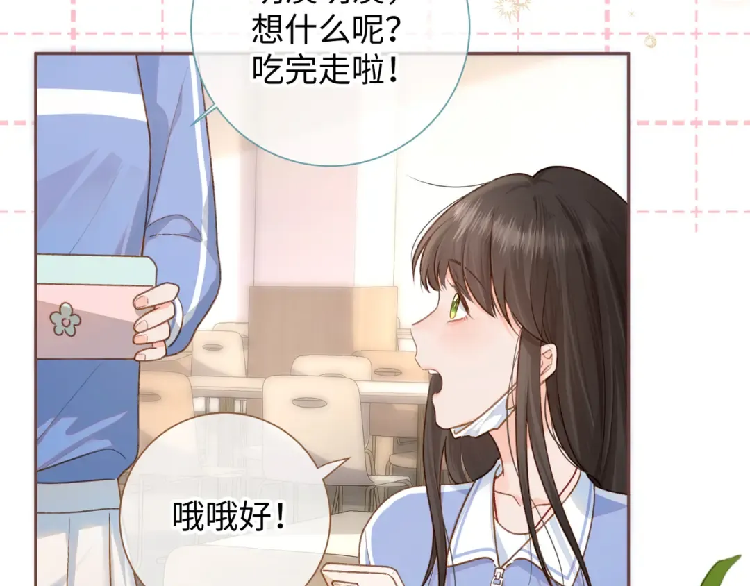 第5话 学神or修狗？ 第50页