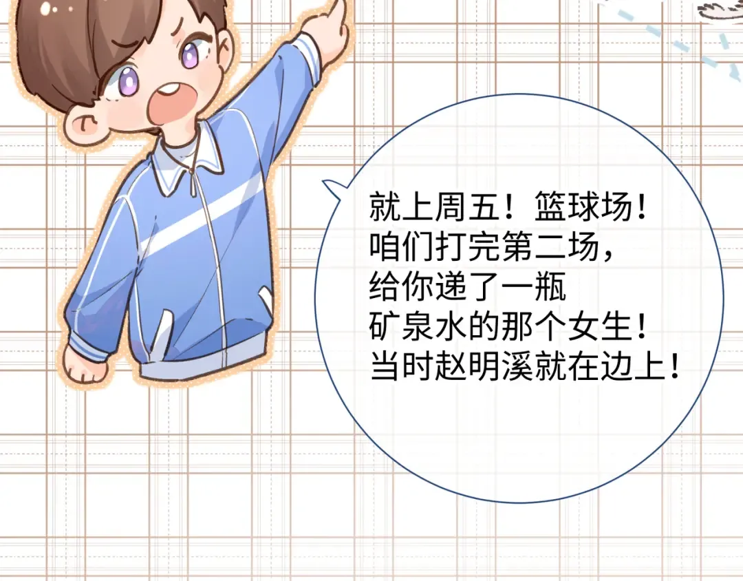 第5话 学神or修狗？ 第61页