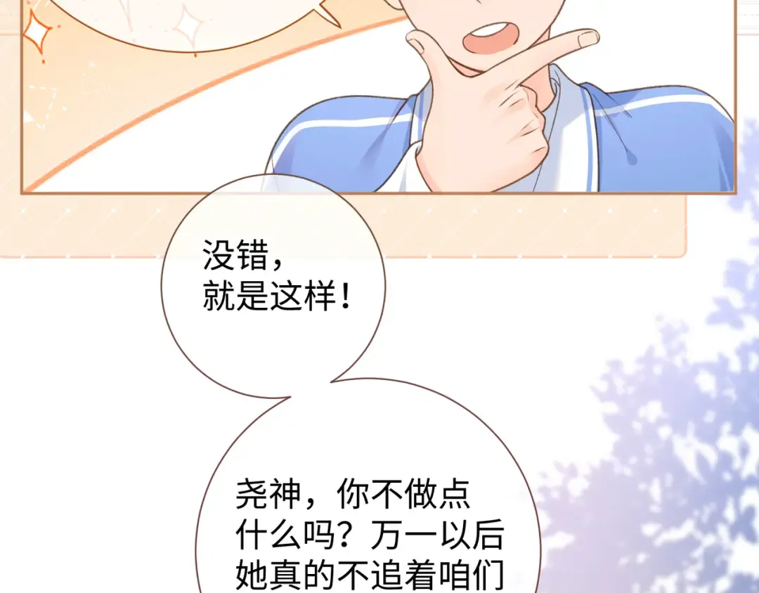 第5话 学神or修狗？ 第66页