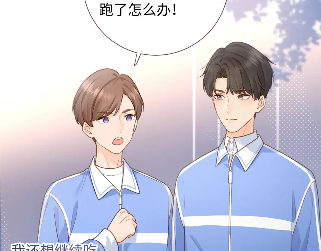 第5话 学神or修狗？ 第67页