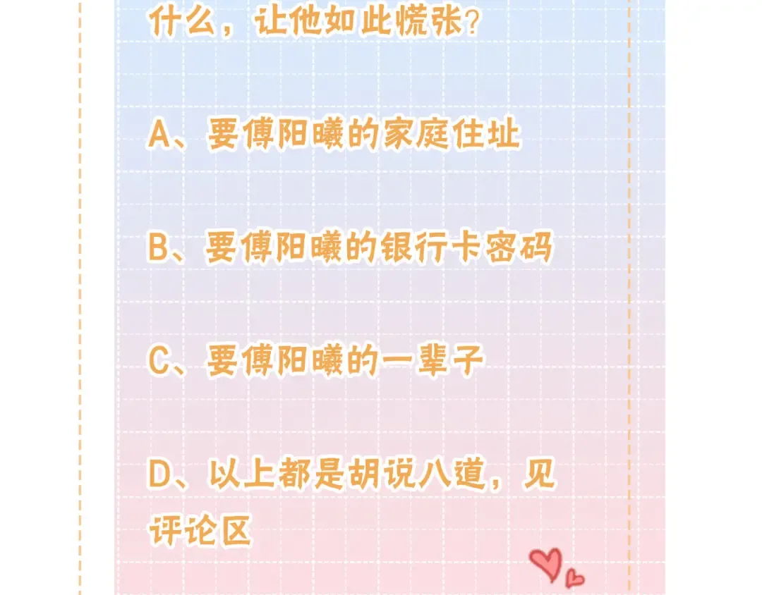 第5话 学神or修狗？ 第81页