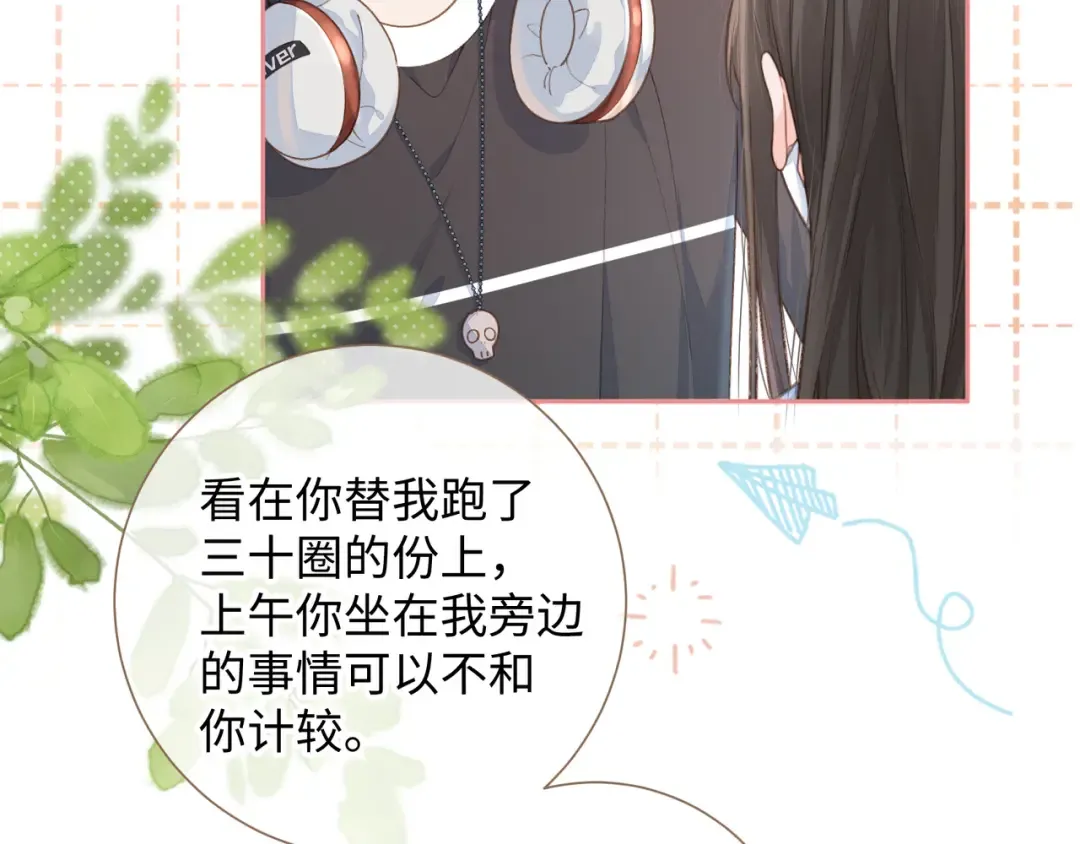 第6话 赵明溪是拜金女？ 第20页