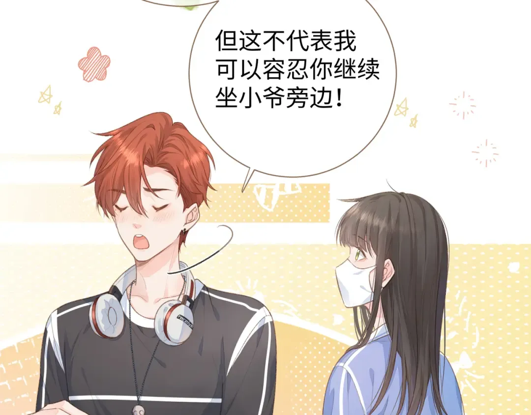 第6话 赵明溪是拜金女？ 第21页