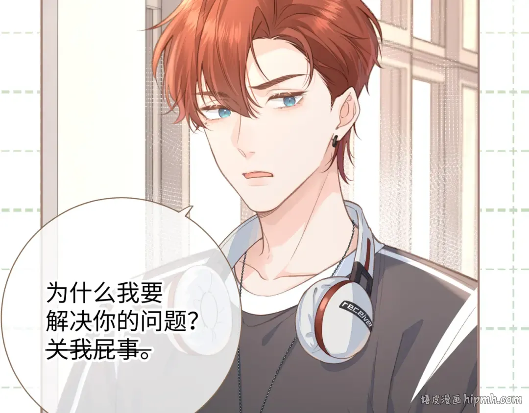 第6话 赵明溪是拜金女？ 第24页