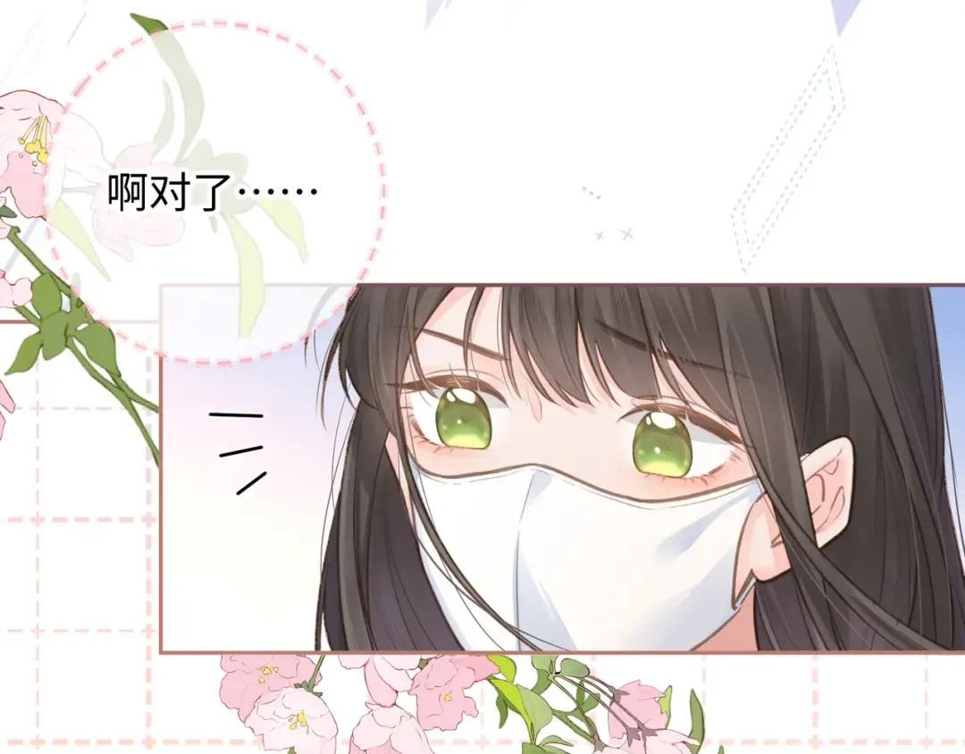 第6话 赵明溪是拜金女？ 第30页