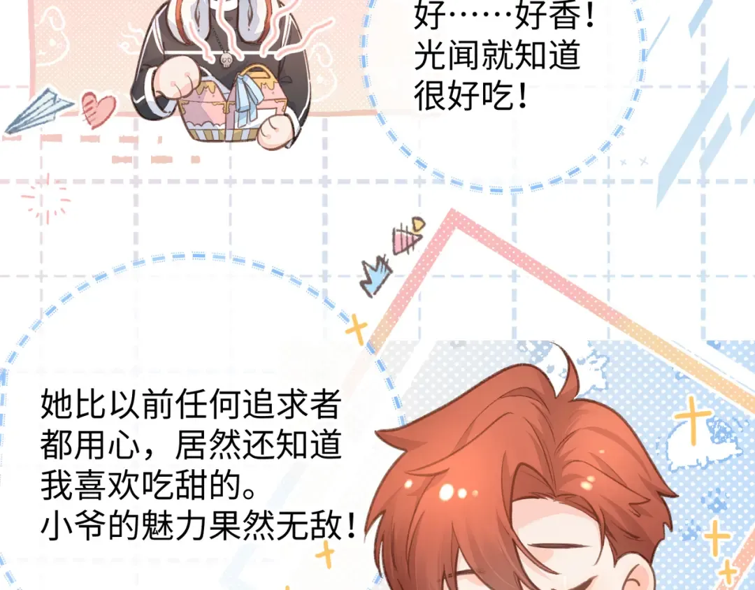 第6话 赵明溪是拜金女？ 第37页
