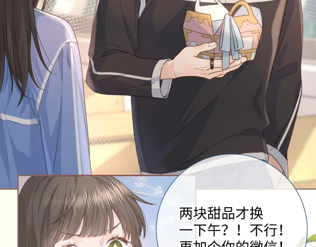 第6话 赵明溪是拜金女？ 第41页