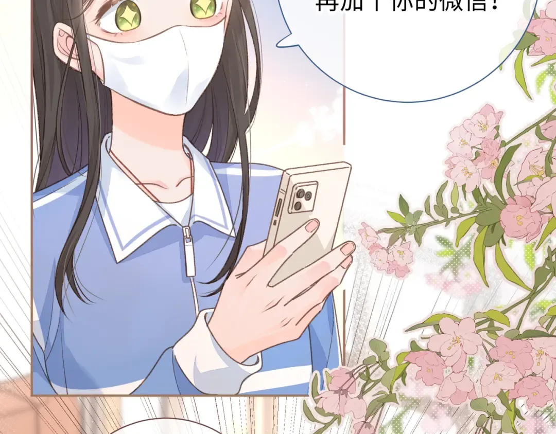 第6话 赵明溪是拜金女？ 第42页