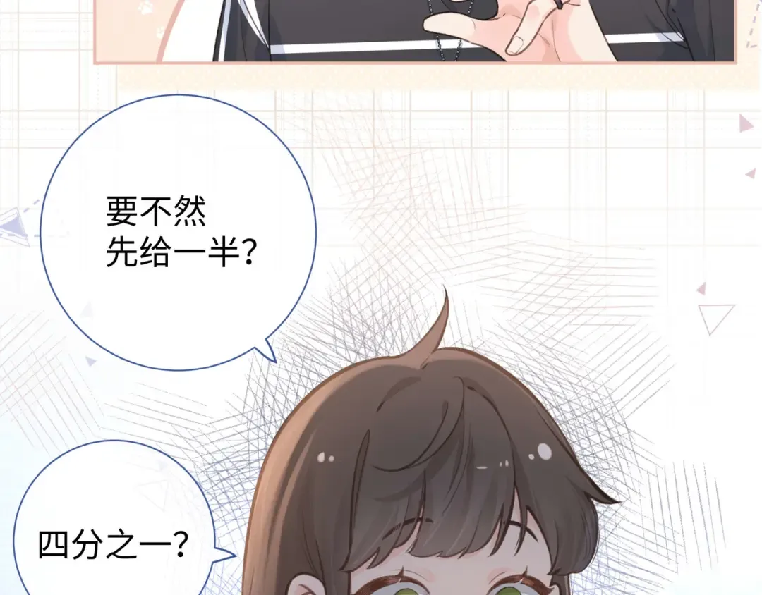 第6话 赵明溪是拜金女？ 第47页