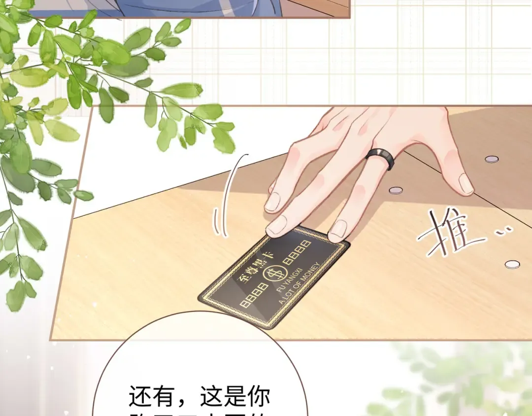 第6话 赵明溪是拜金女？ 第53页