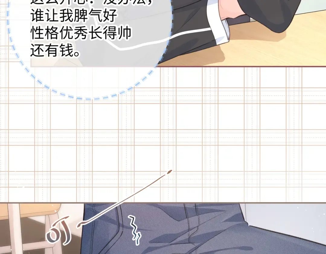 第6话 赵明溪是拜金女？ 第58页